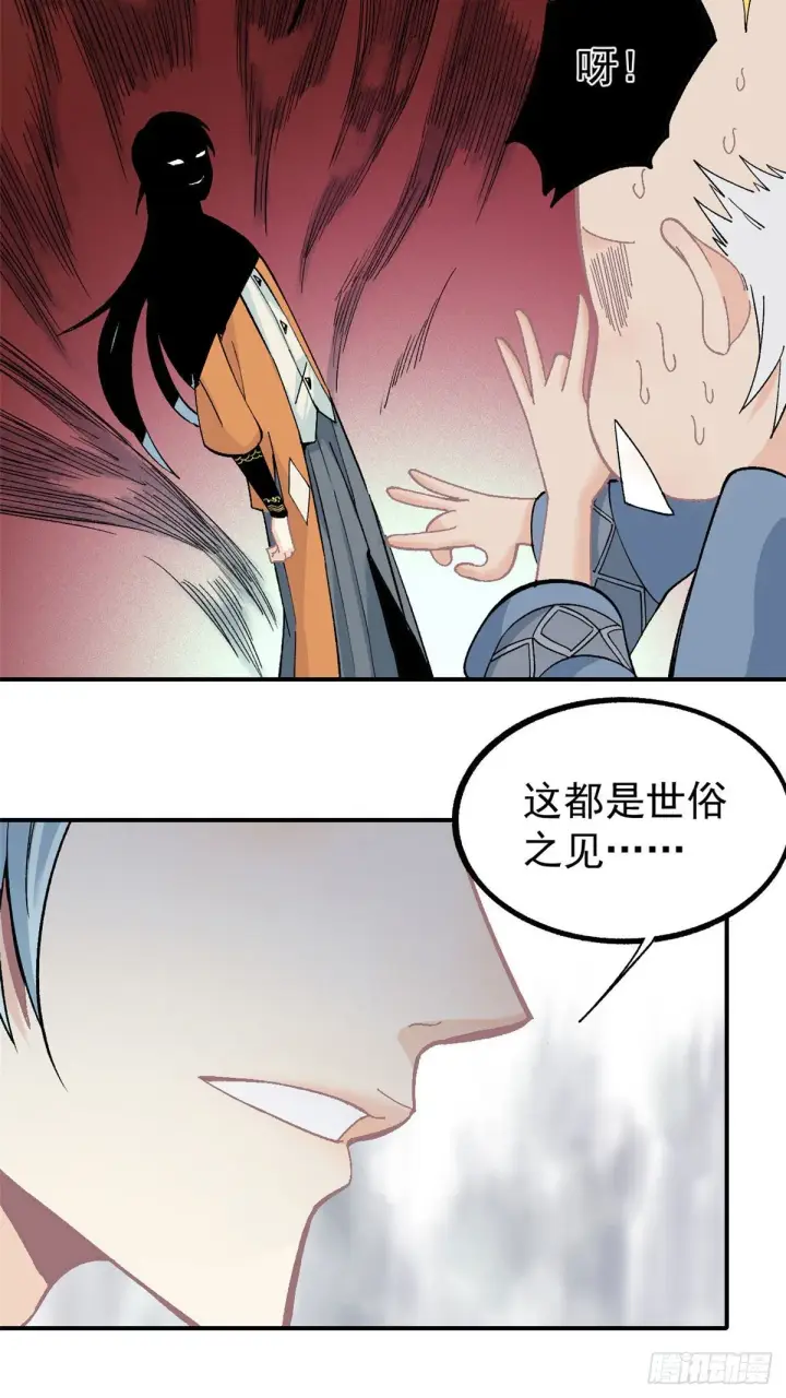 漫画《万古最强宗》08 他是真能吹！第16张图