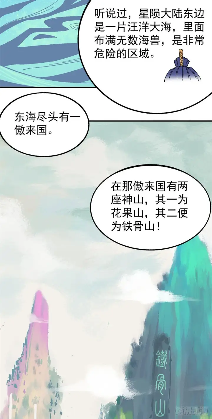 漫画《万古最强宗》08 他是真能吹！第21张图