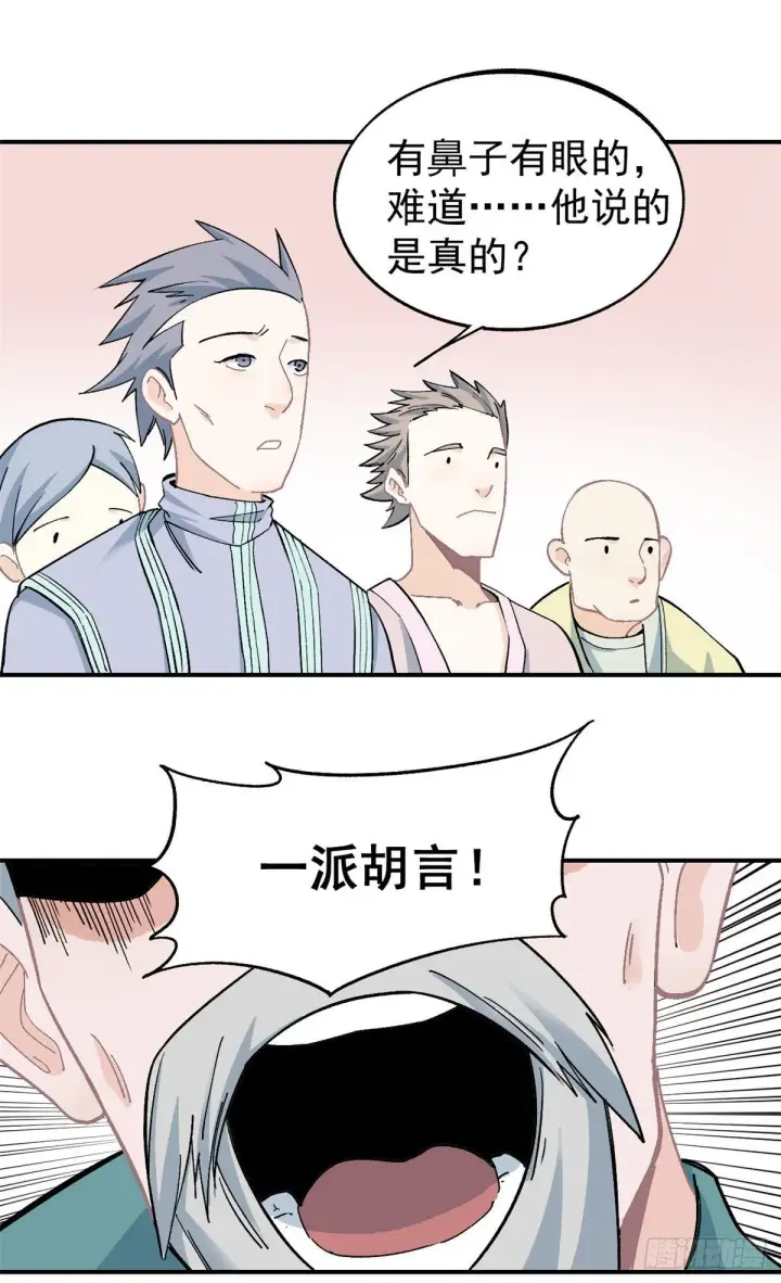 漫画《万古最强宗》08 他是真能吹！第24张图