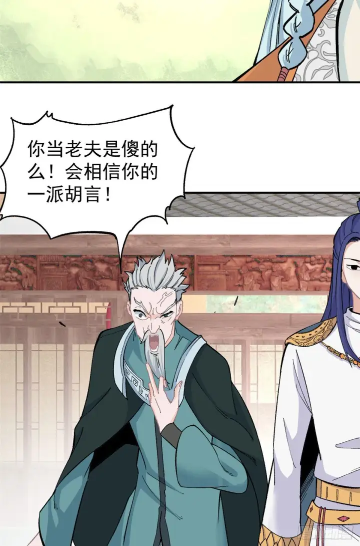 漫画《万古最强宗》08 他是真能吹！第32张图