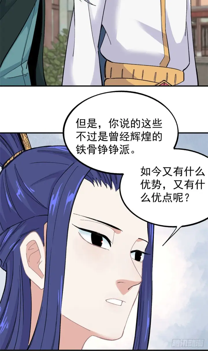 漫画《万古最强宗》08 他是真能吹！第34张图