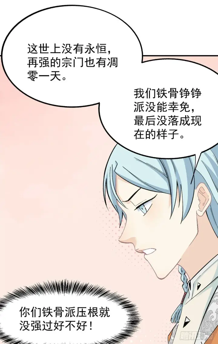 漫画《万古最强宗》08 他是真能吹！第36张图