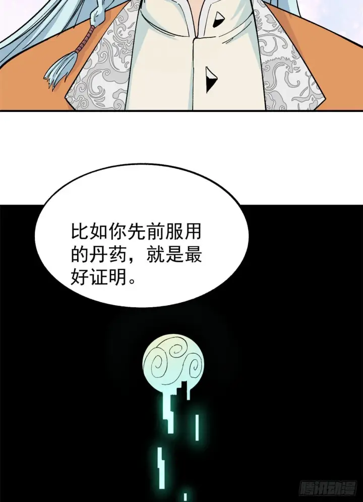 漫画《万古最强宗》08 他是真能吹！第38张图