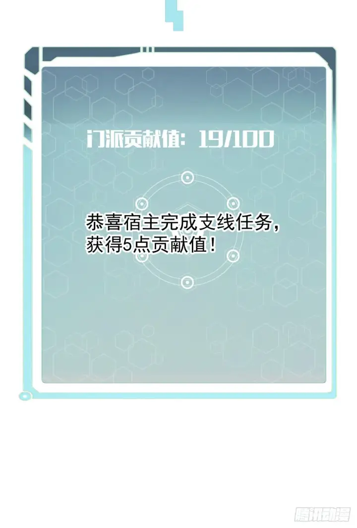 漫画《万古最强宗》08 他是真能吹！第49张图