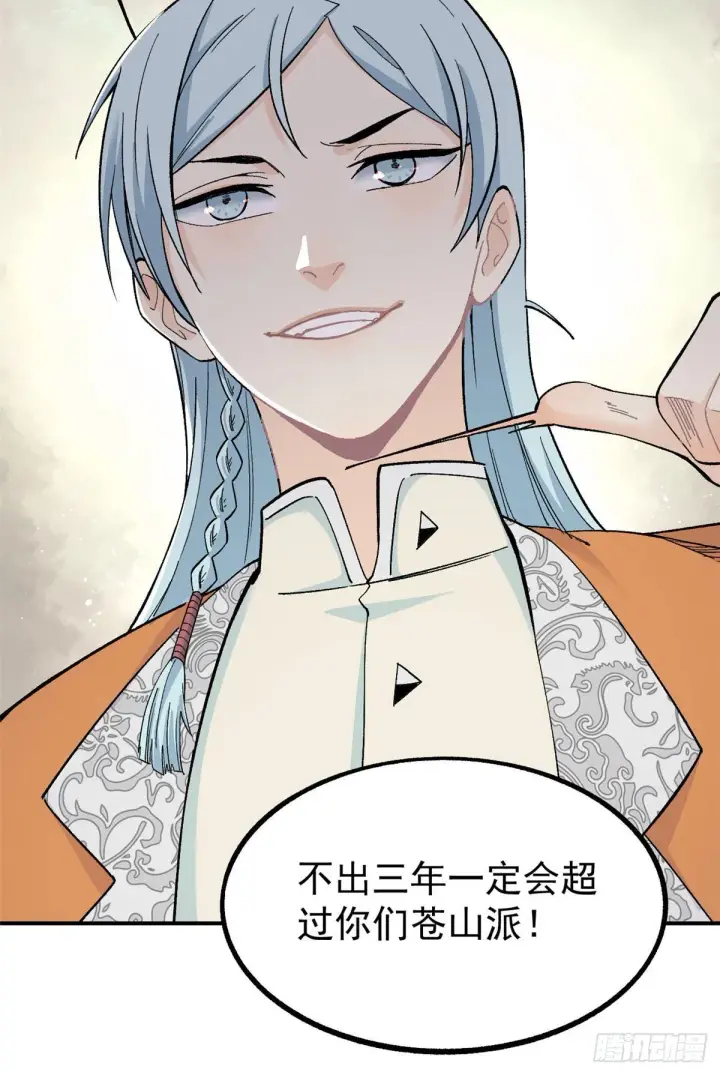 漫画《万古最强宗》08 他是真能吹！第53张图