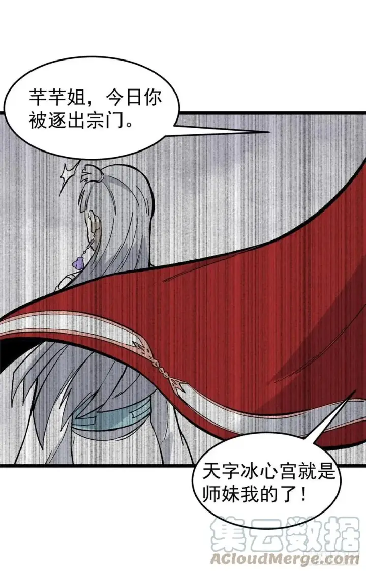 漫画《万古最强宗》81 芊芊想打人第10张图