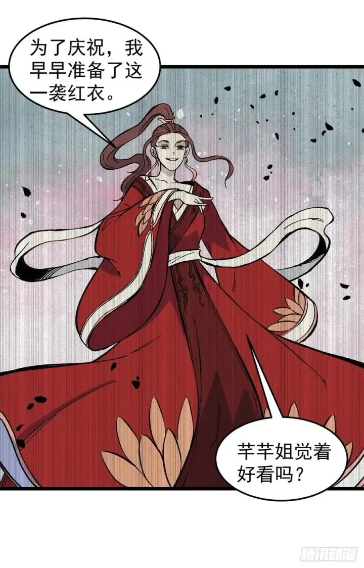 漫画《万古最强宗》81 芊芊想打人第11张图