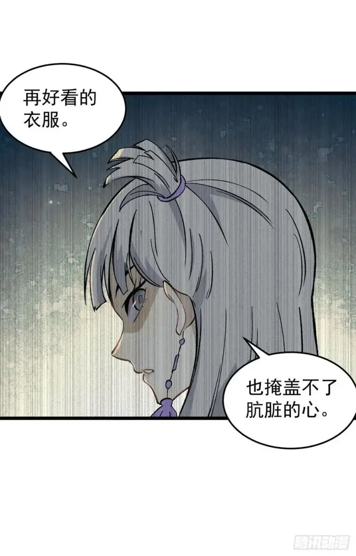 漫画《万古最强宗》81 芊芊想打人第12张图