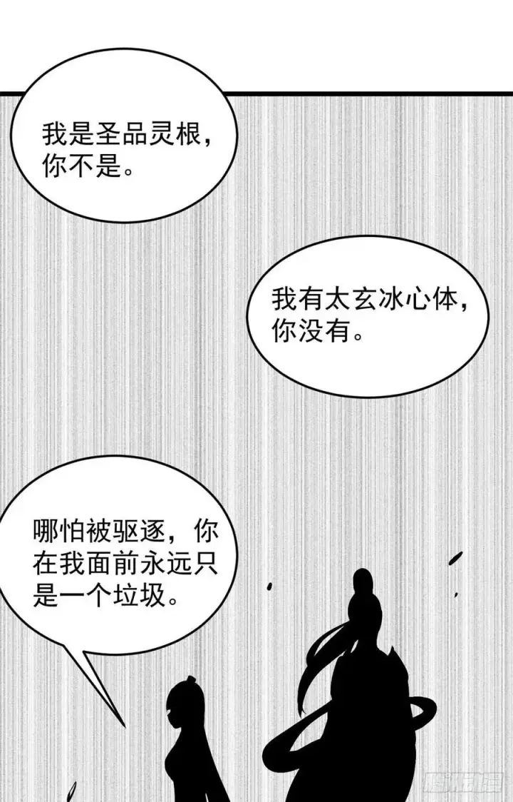 漫画《万古最强宗》81 芊芊想打人第14张图