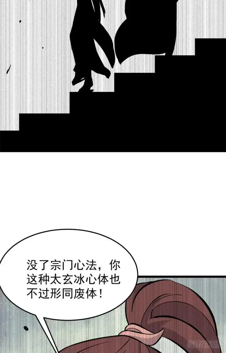 漫画《万古最强宗》81 芊芊想打人第15张图