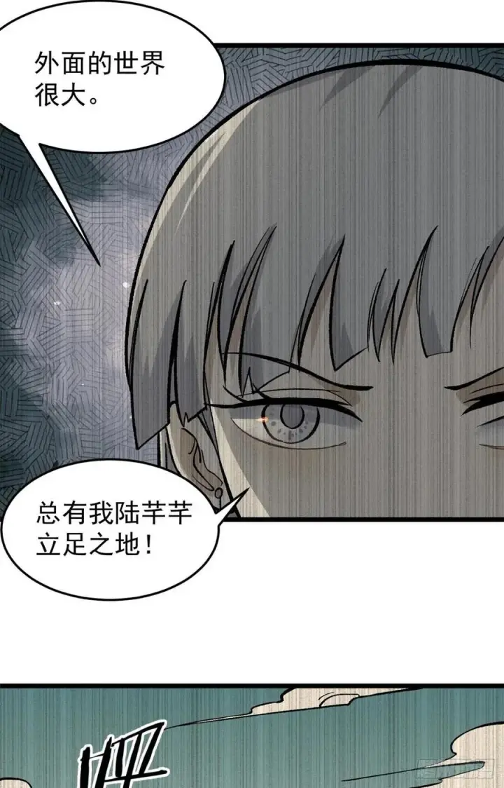 漫画《万古最强宗》81 芊芊想打人第17张图