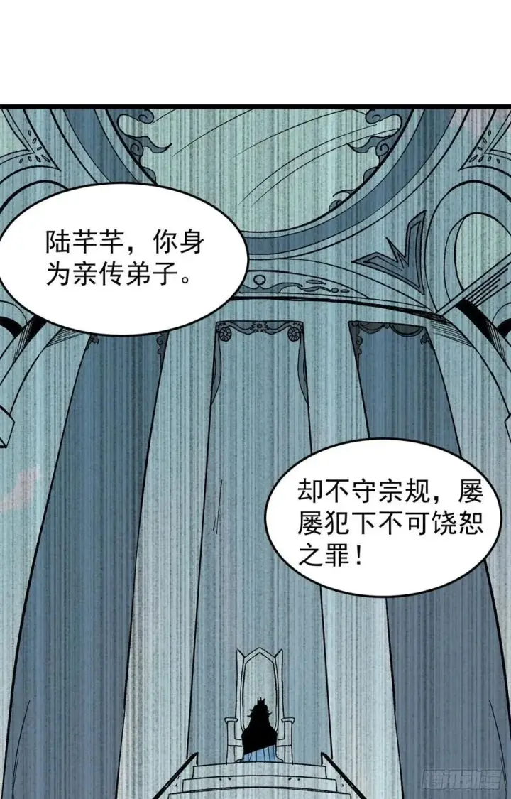 漫画《万古最强宗》81 芊芊想打人第2张图