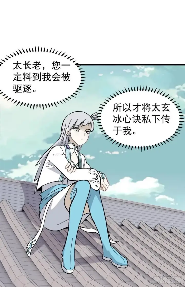 漫画《万古最强宗》81 芊芊想打人第21张图