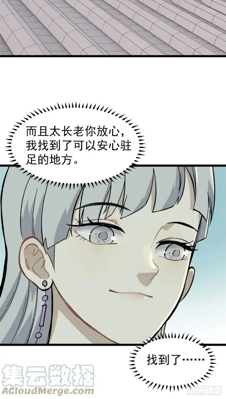 漫画《万古最强宗》81 芊芊想打人第22张图