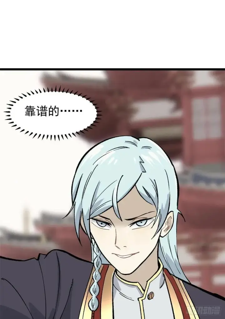 漫画《万古最强宗》81 芊芊想打人第23张图