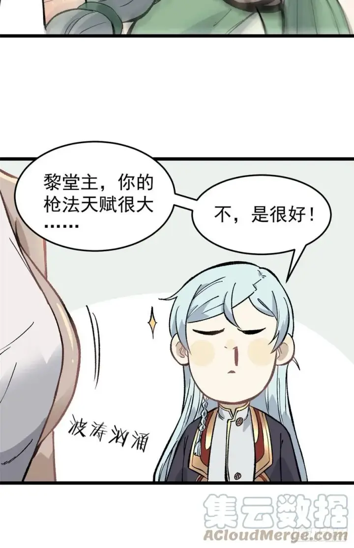 漫画《万古最强宗》81 芊芊想打人第28张图