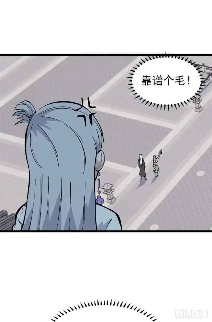 漫画《万古最强宗》81 芊芊想打人第29张图