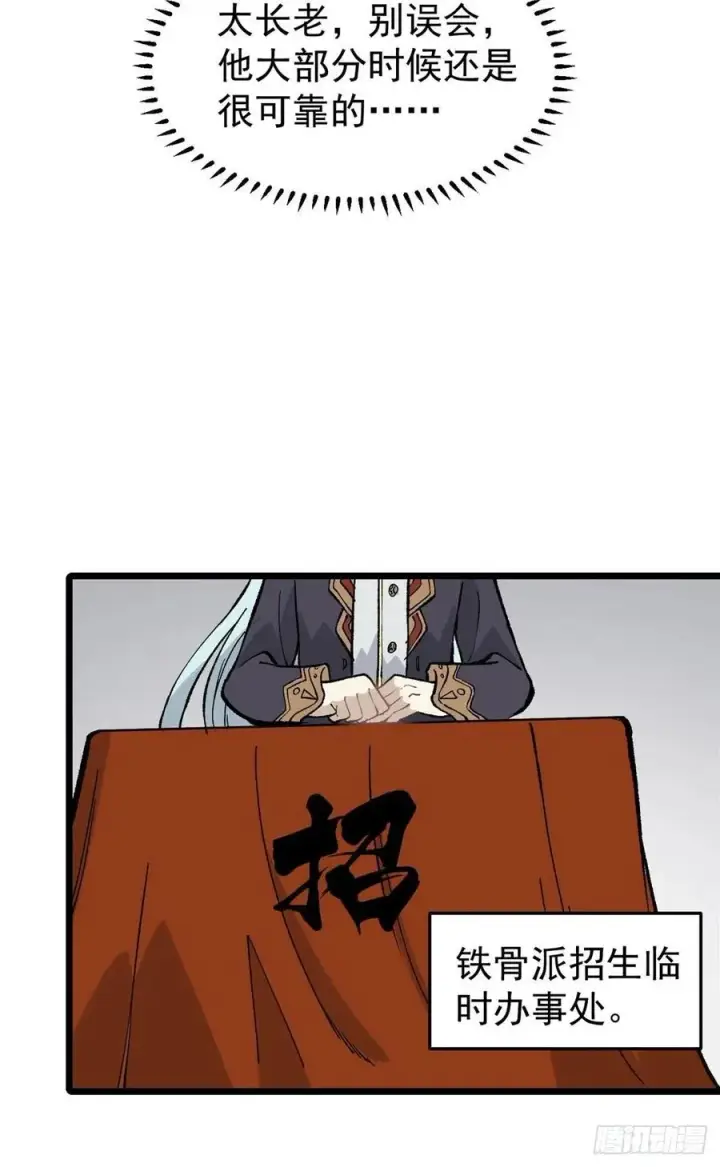 漫画《万古最强宗》81 芊芊想打人第30张图