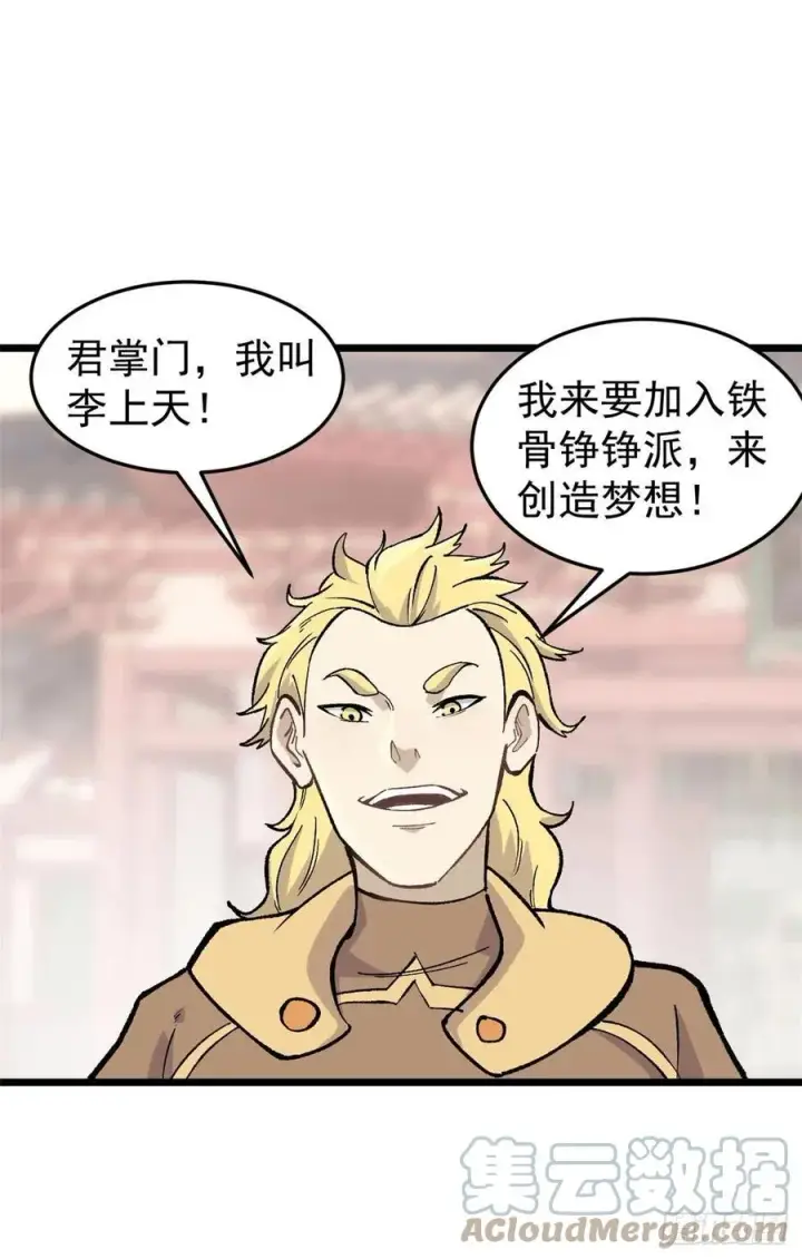 漫画《万古最强宗》81 芊芊想打人第31张图
