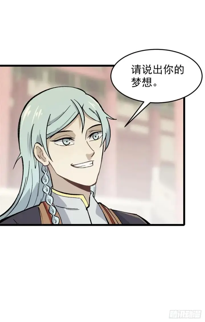 漫画《万古最强宗》81 芊芊想打人第32张图