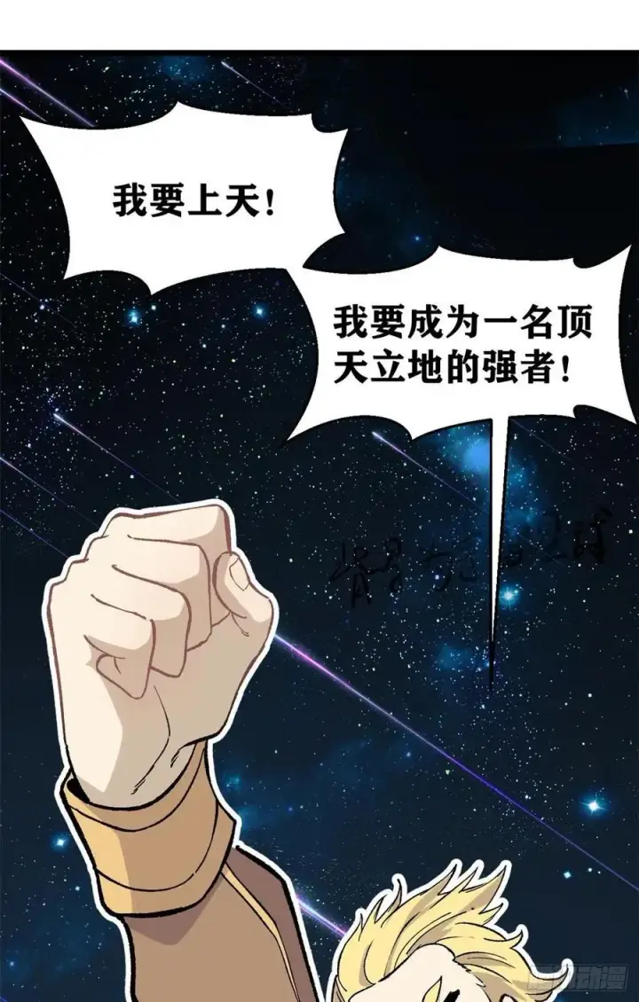 漫画《万古最强宗》81 芊芊想打人第33张图