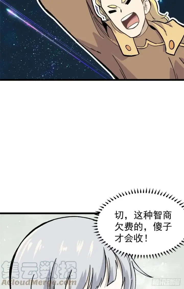 漫画《万古最强宗》81 芊芊想打人第34张图