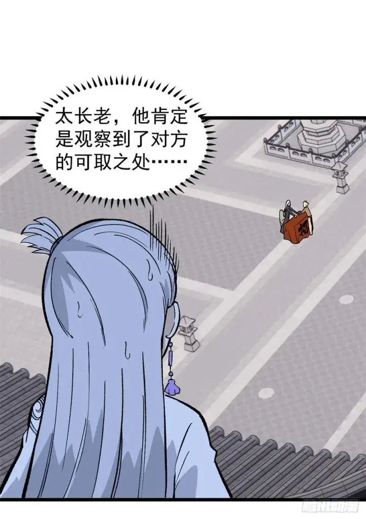 漫画《万古最强宗》81 芊芊想打人第38张图