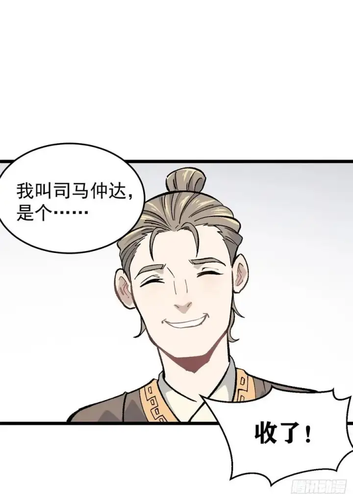 漫画《万古最强宗》81 芊芊想打人第39张图