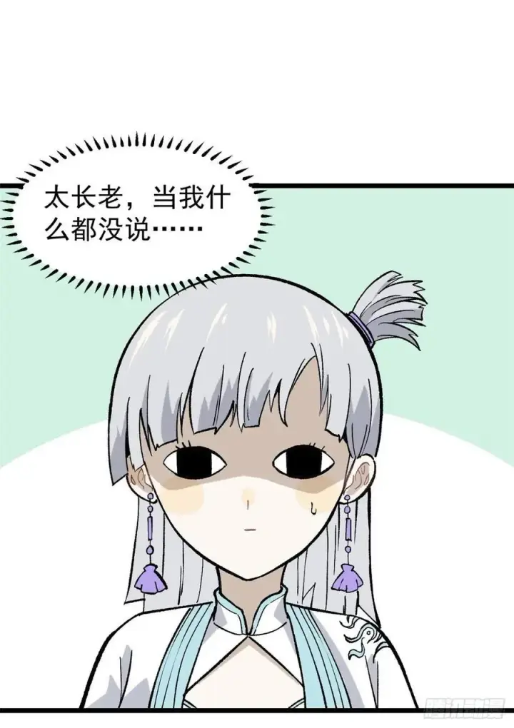 漫画《万古最强宗》81 芊芊想打人第41张图