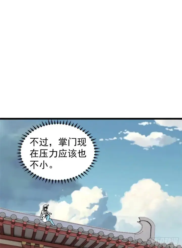 漫画《万古最强宗》81 芊芊想打人第42张图
