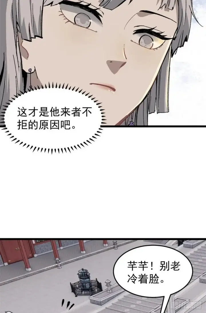 漫画《万古最强宗》81 芊芊想打人第44张图