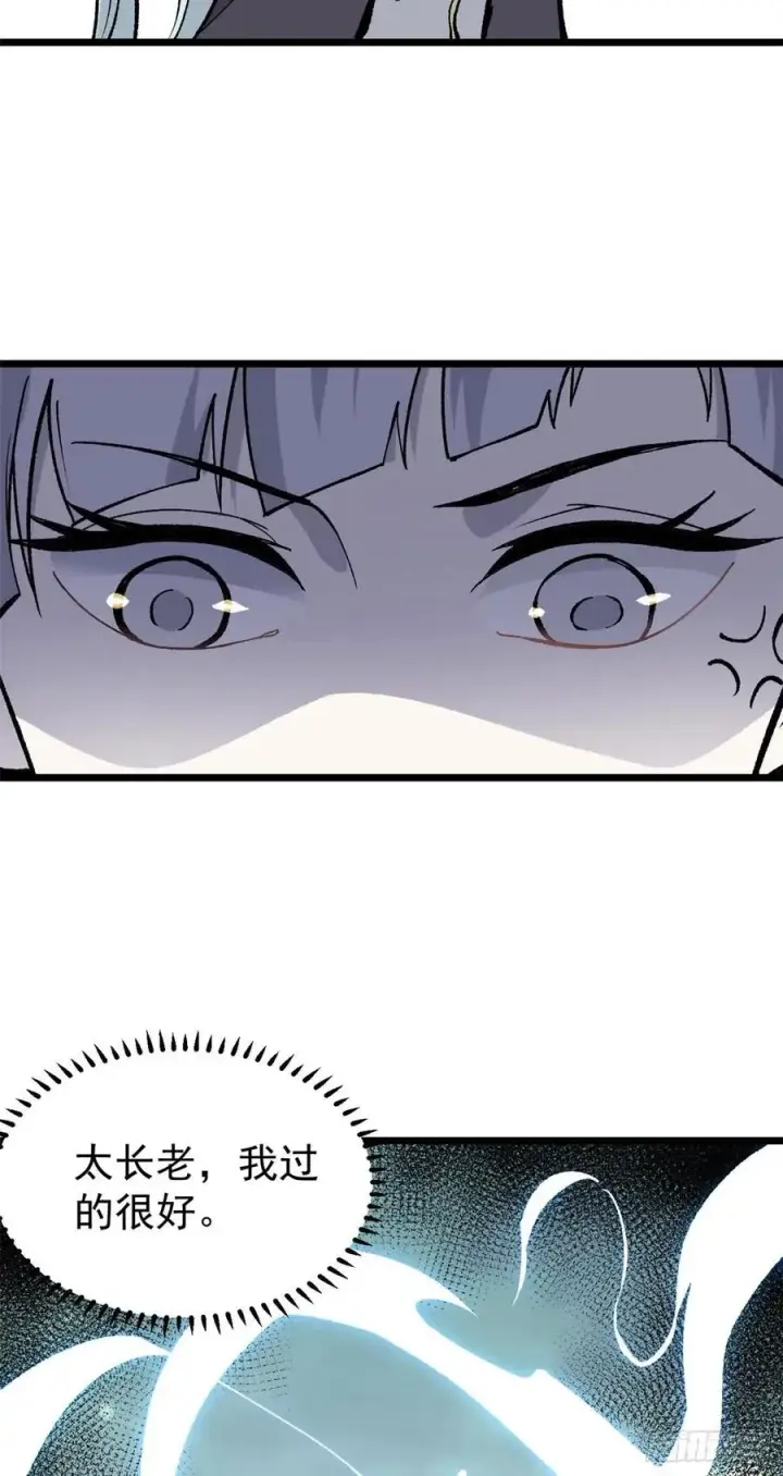 漫画《万古最强宗》81 芊芊想打人第47张图