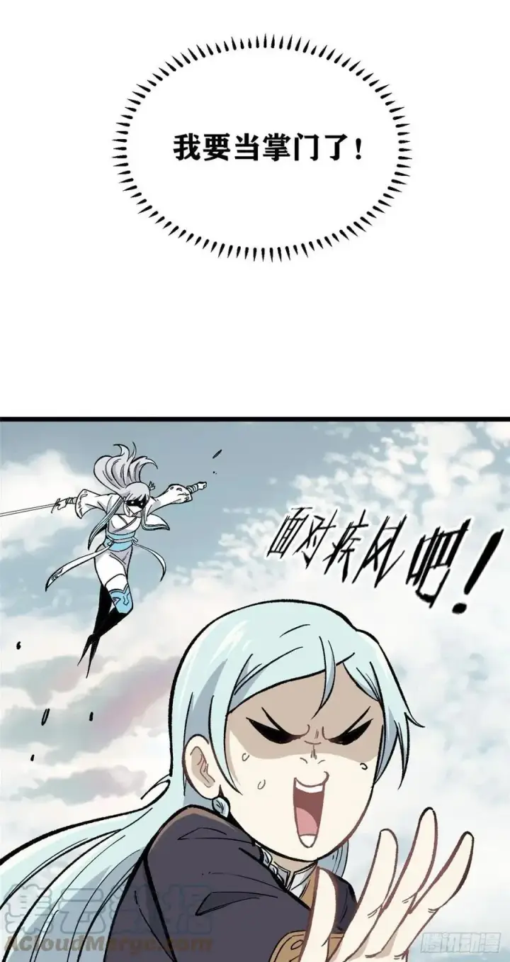 漫画《万古最强宗》81 芊芊想打人第49张图