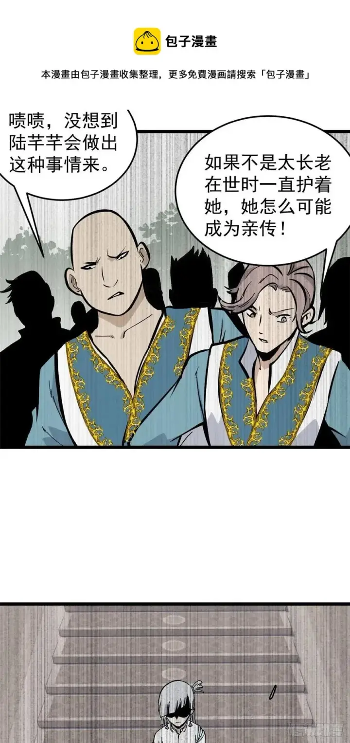 漫画《万古最强宗》81 芊芊想打人第8张图
