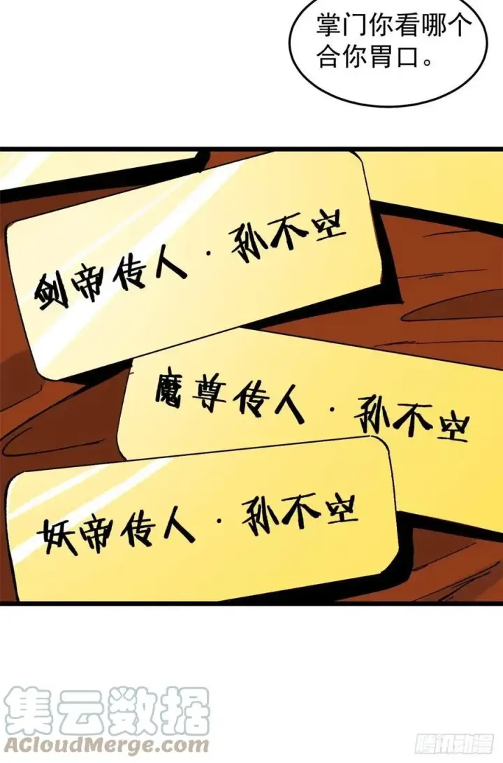 漫画《万古最强宗》82 招生招到了大佬？第10张图