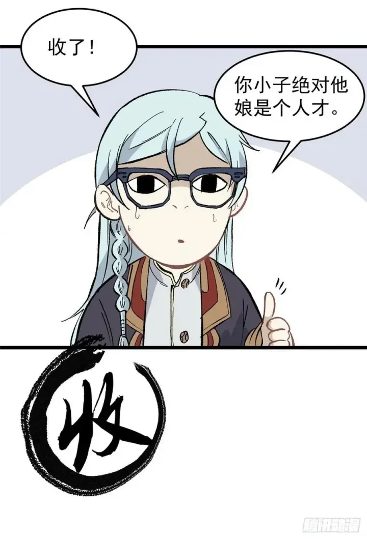 漫画《万古最强宗》82 招生招到了大佬？第11张图
