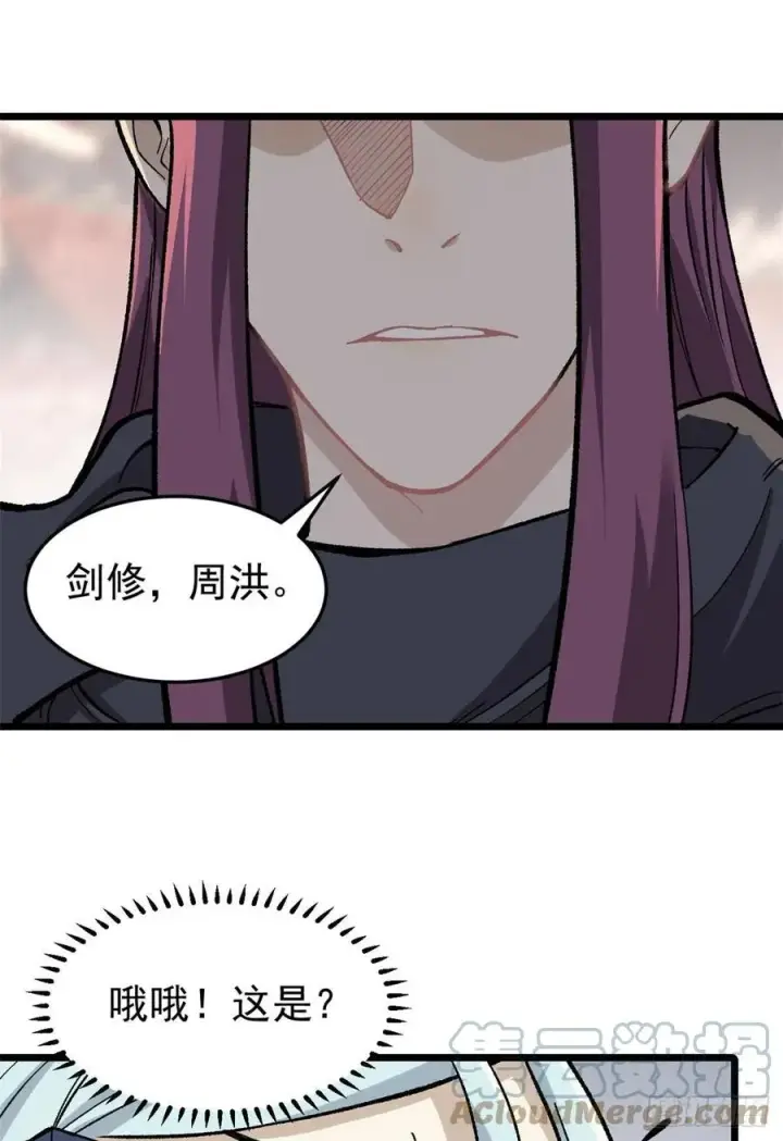漫画《万古最强宗》82 招生招到了大佬？第13张图