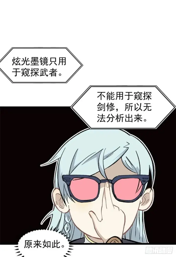 漫画《万古最强宗》82 招生招到了大佬？第18张图