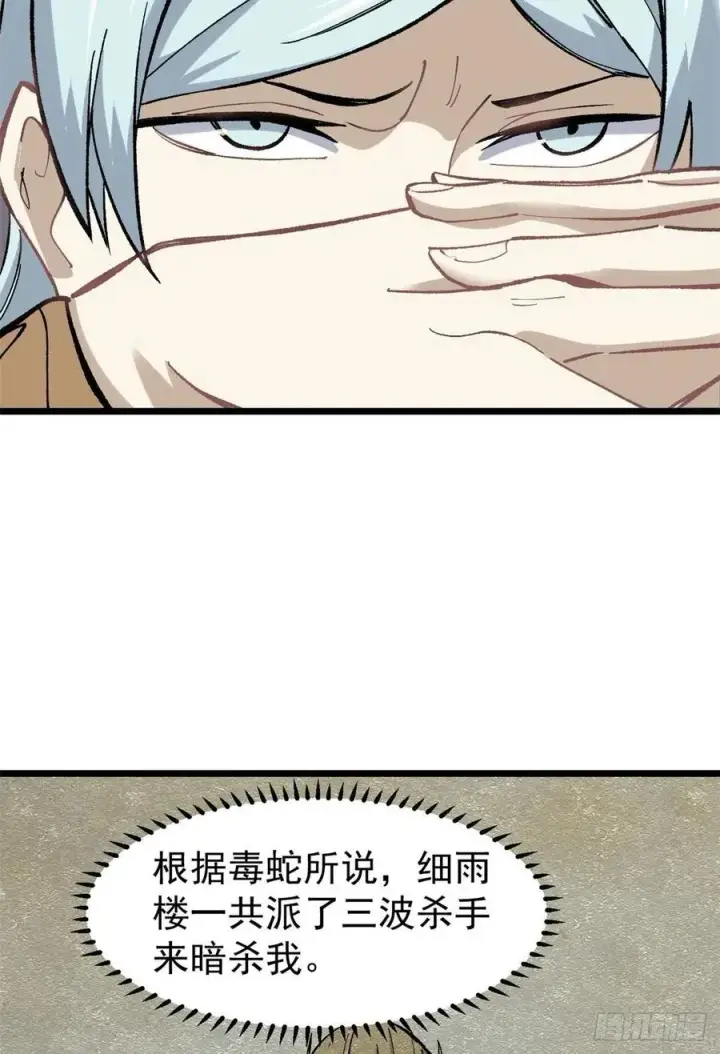 漫画《万古最强宗》82 招生招到了大佬？第26张图