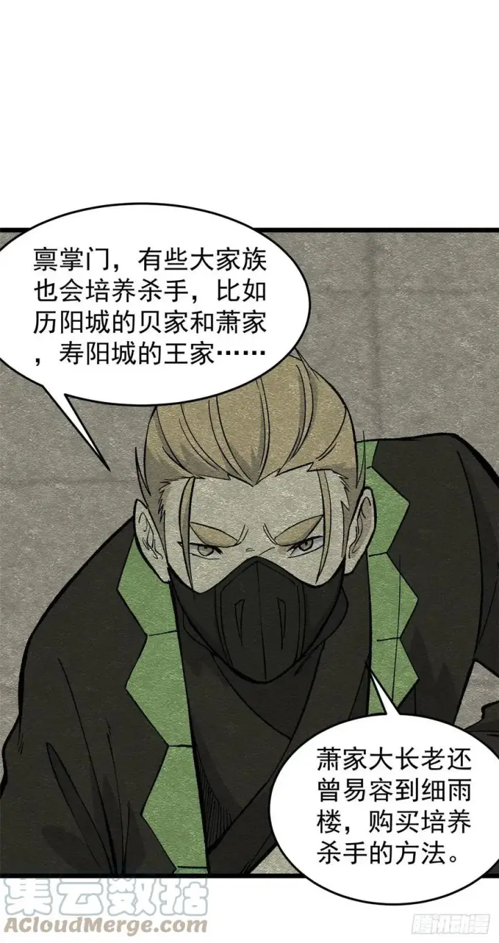 漫画《万古最强宗》82 招生招到了大佬？第28张图