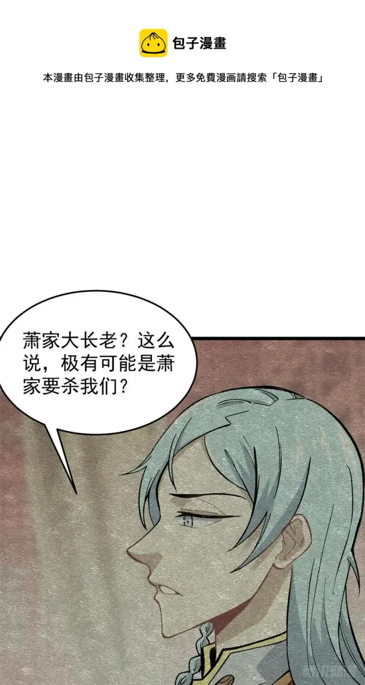 漫画《万古最强宗》82 招生招到了大佬？第29张图