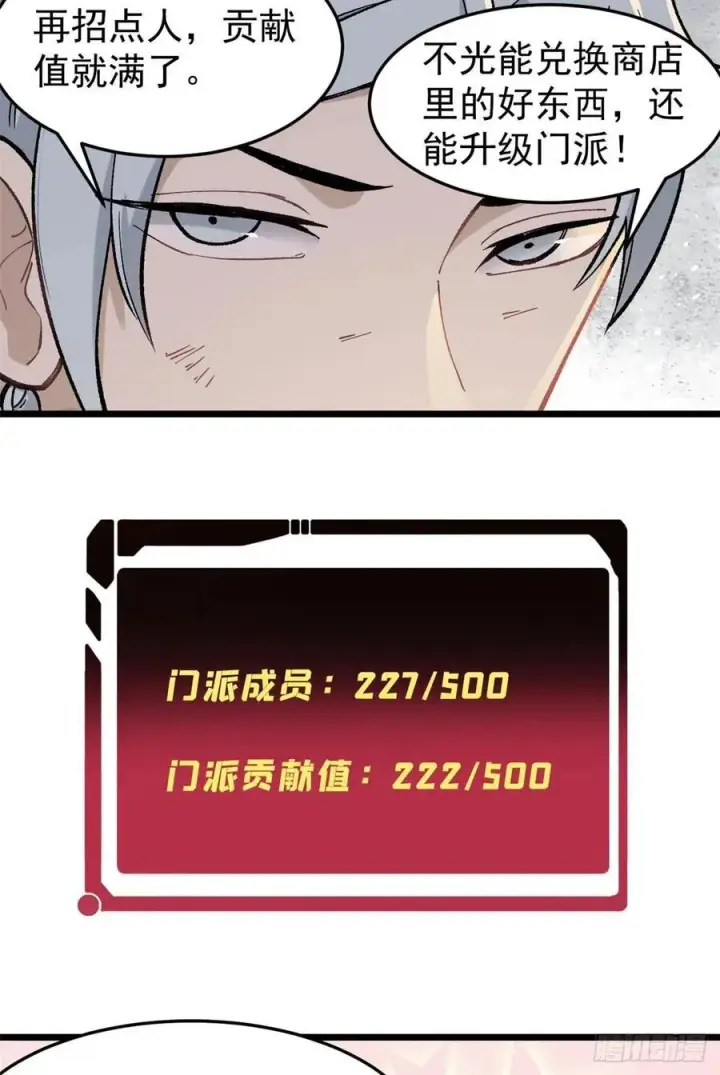 漫画《万古最强宗》82 招生招到了大佬？第3张图
