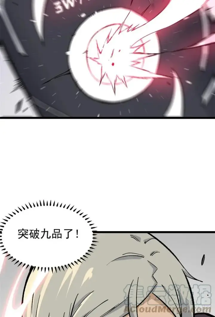 漫画《万古最强宗》82 招生招到了大佬？第37张图