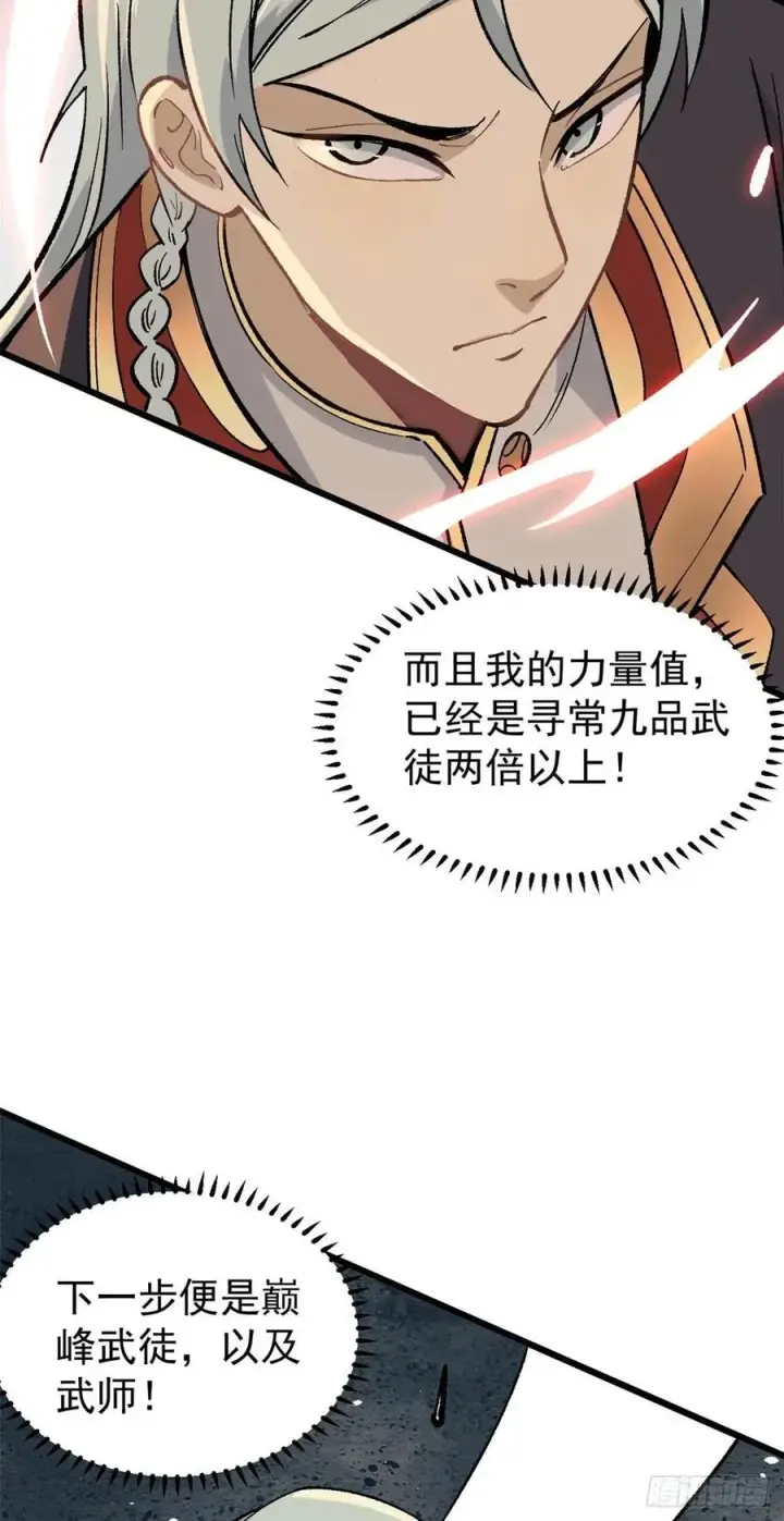 漫画《万古最强宗》82 招生招到了大佬？第38张图