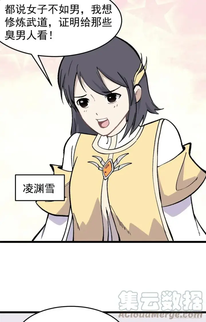 漫画《万古最强宗》82 招生招到了大佬？第4张图