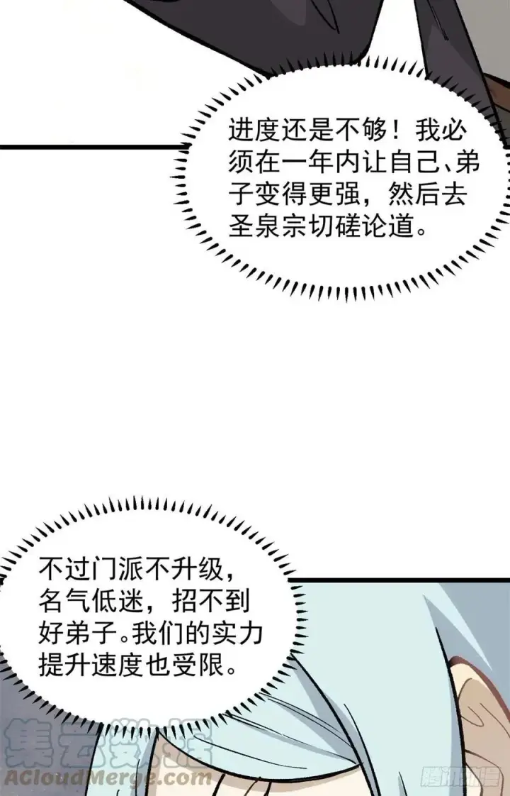 漫画《万古最强宗》82 招生招到了大佬？第40张图