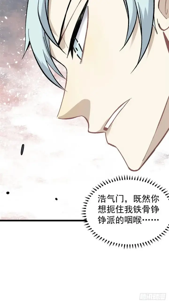 漫画《万古最强宗》82 招生招到了大佬？第41张图