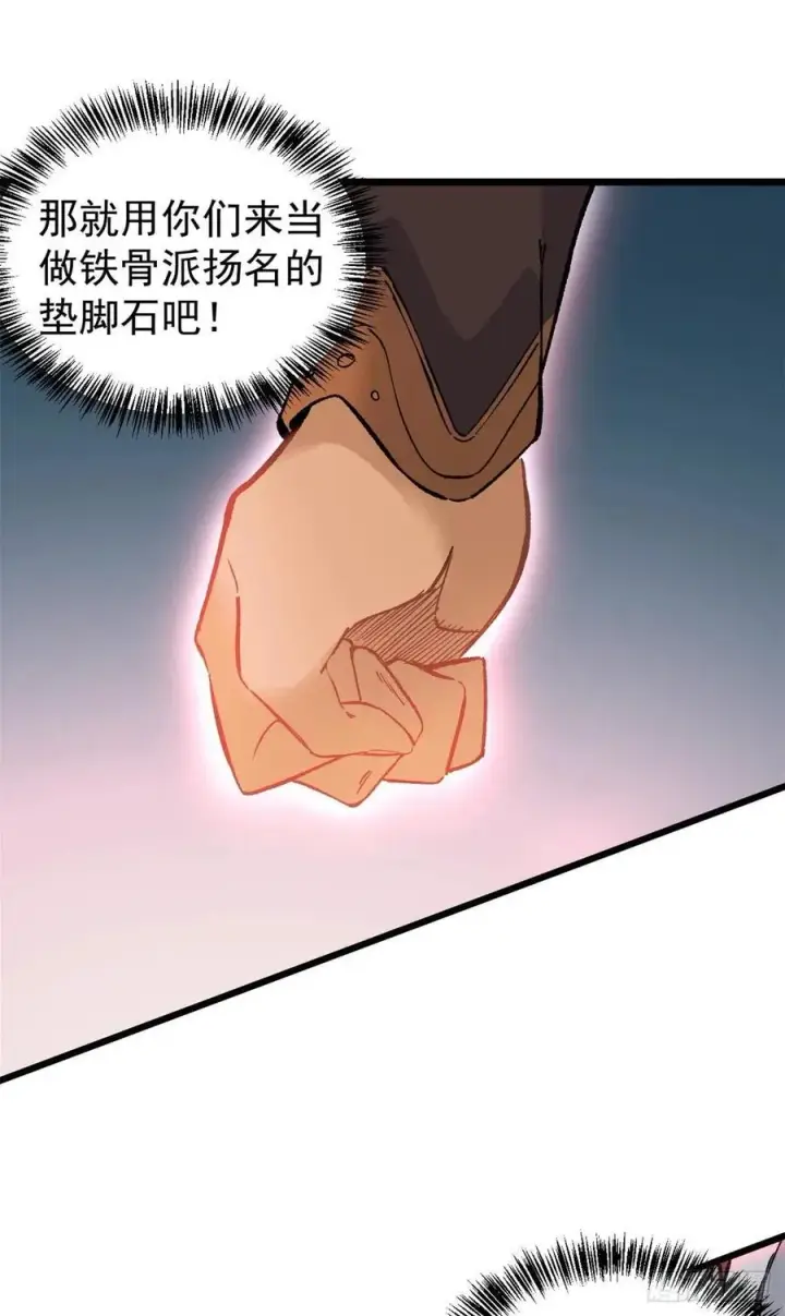 漫画《万古最强宗》82 招生招到了大佬？第42张图