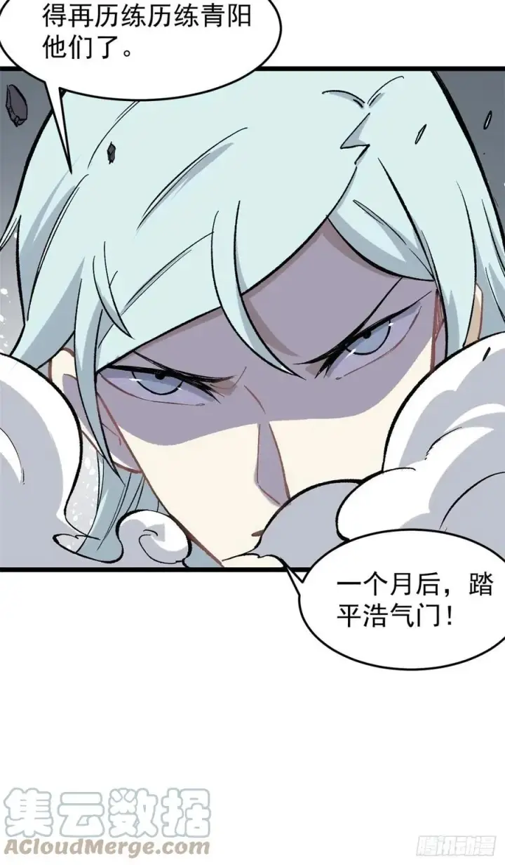 漫画《万古最强宗》82 招生招到了大佬？第46张图