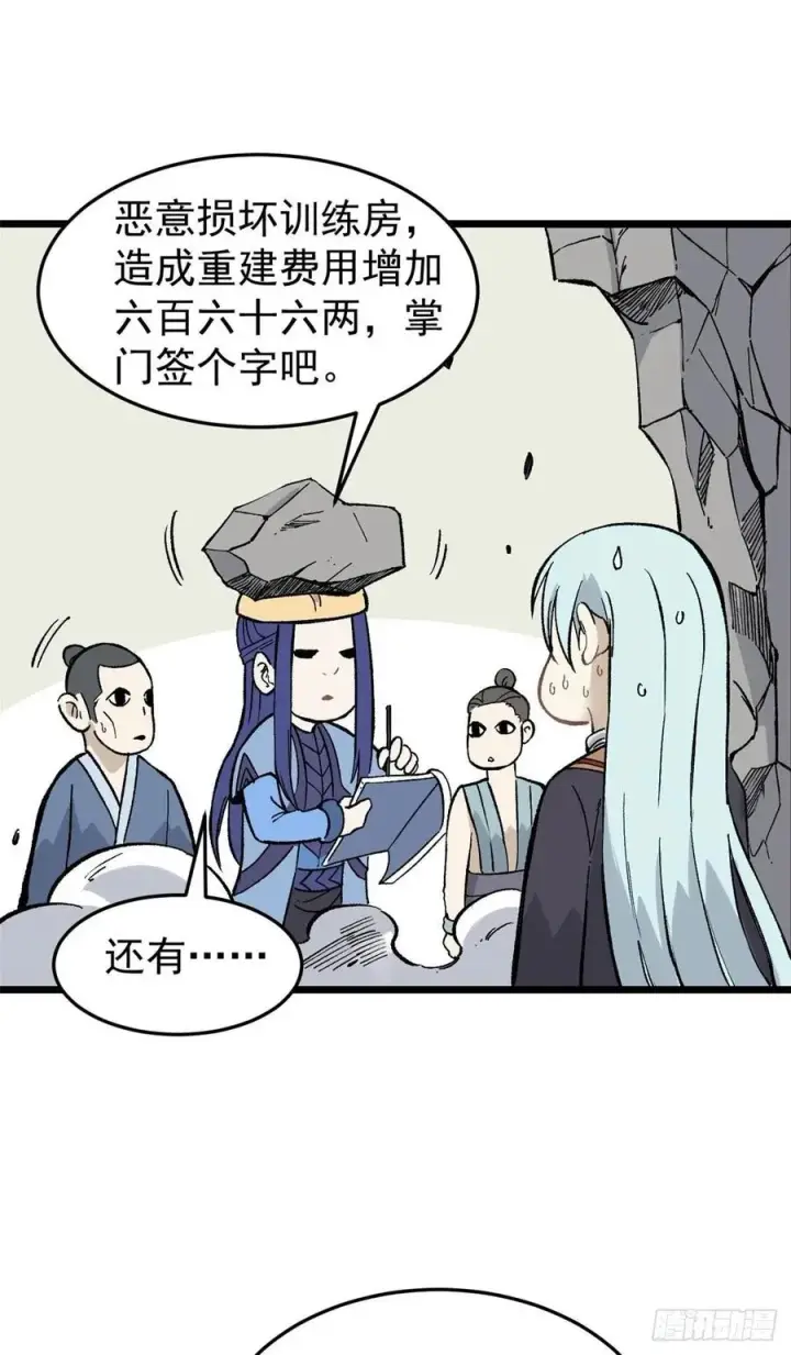 漫画《万古最强宗》82 招生招到了大佬？第48张图